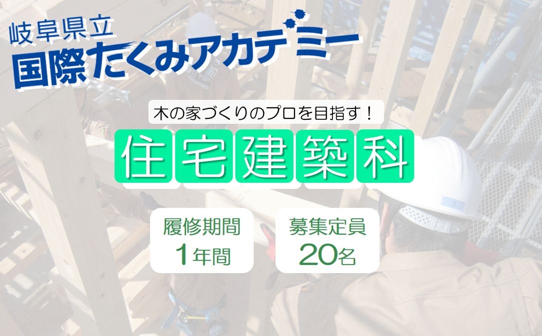 2021年　生産技術住宅建築科紹介動画