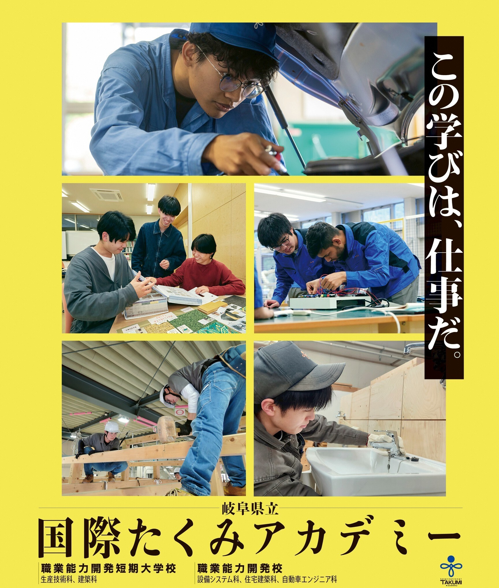 たくみアカデミーオープンキャンパスへ