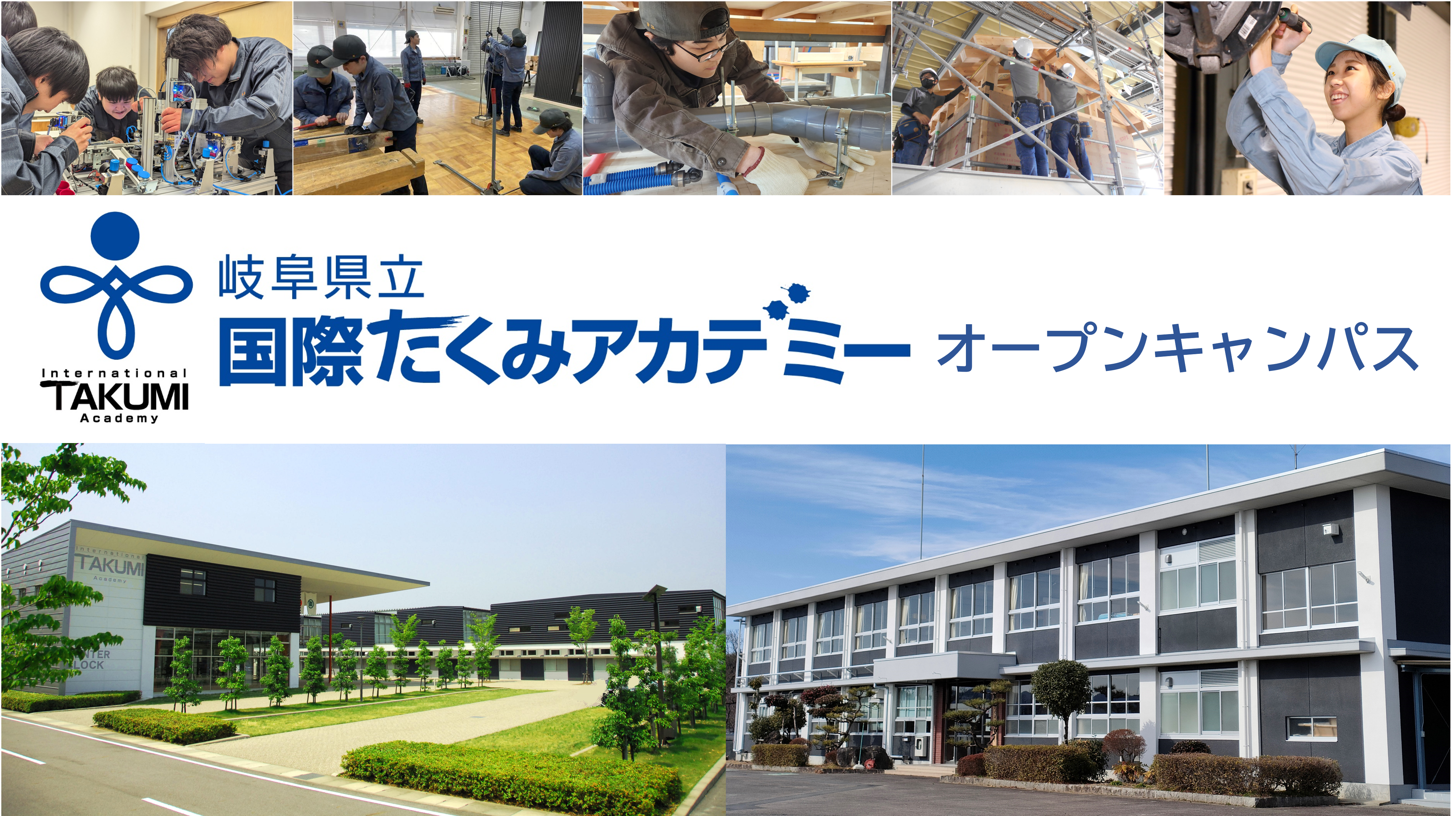 たくみアカデミーオープンキャンパスへ