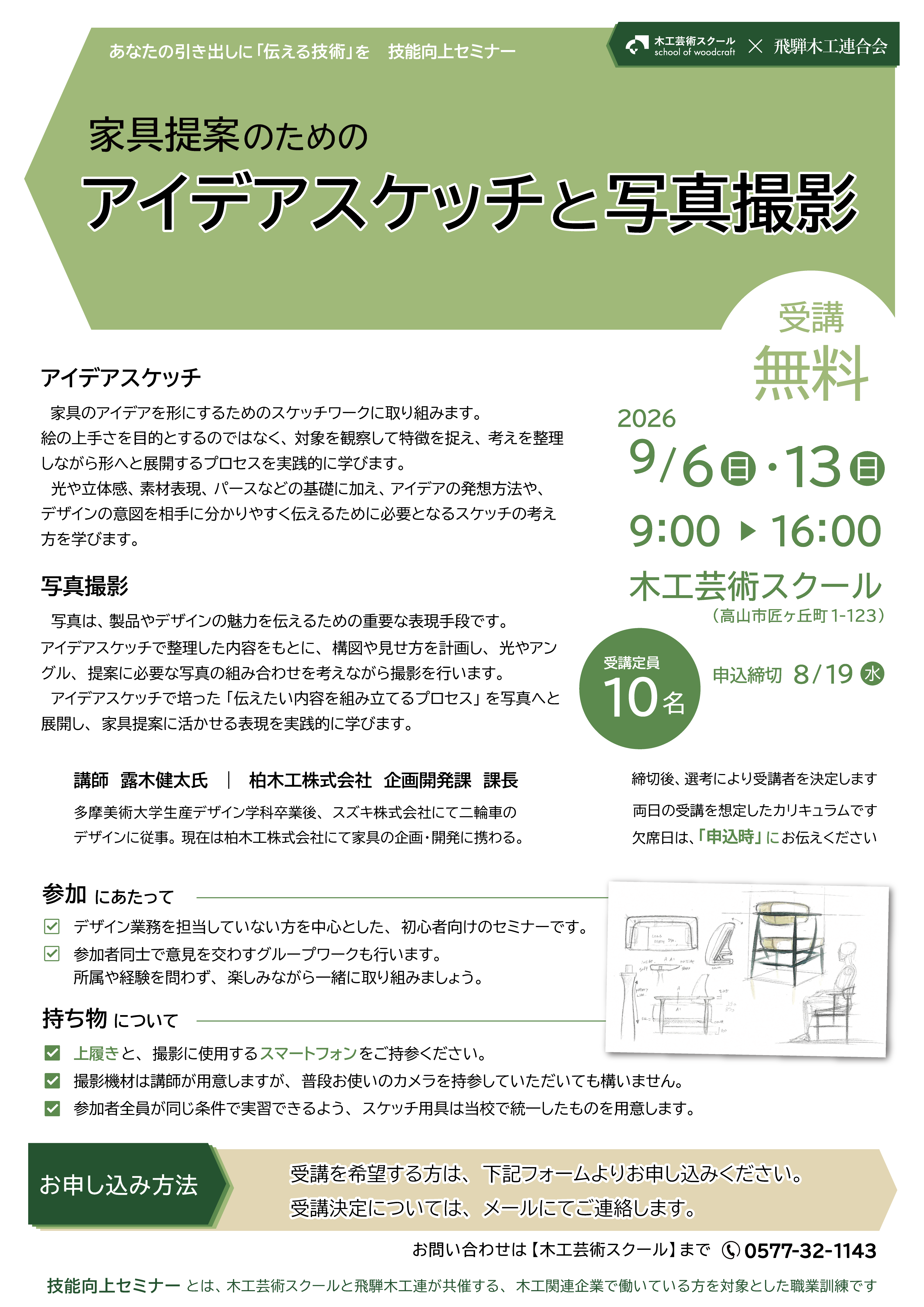 技能向上セミナー